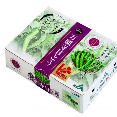 甘い!美味い!辛くない!京のブランド産品「万願寺甘とう」化粧箱(150g×8袋)【配送不可地域：離島・沖縄県】