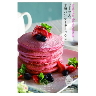 米粉パンケーキミックス3種セット(アレルゲンフリー)