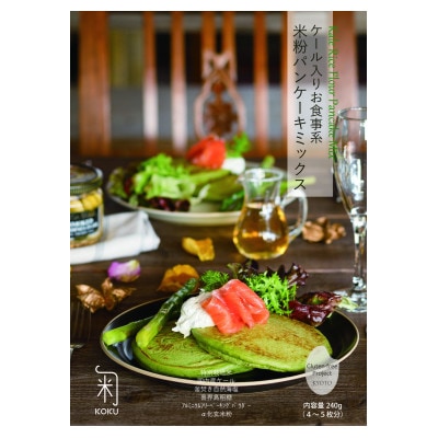 米粉パンケーキミックス3種セット(アレルゲンフリー)