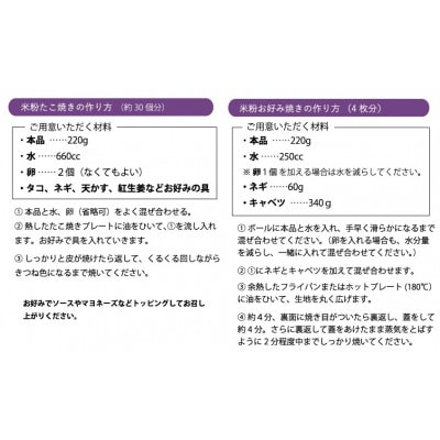 米粉お好み焼き　たこ焼きミックス粉　3袋