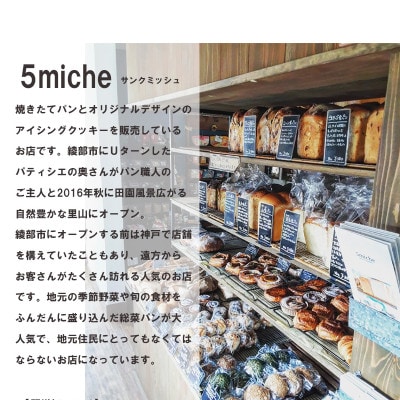 パン詰め合わせセット (おまかせパン)【配送不可地域：離島】