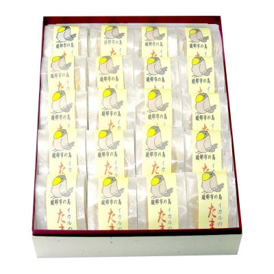 【京都 綾部】イカルのたまご　20個　ミルク饅頭