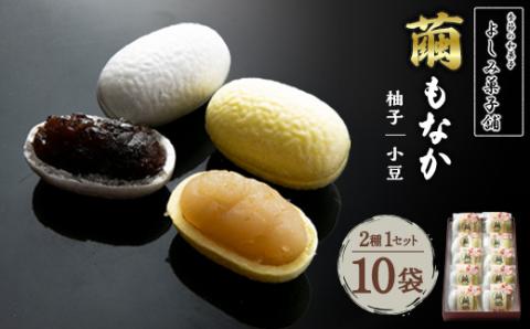 【京都 綾部】繭もなか 10袋入  柚子あん 小豆あん