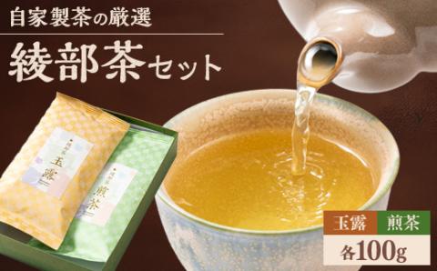 グディーズ茶園自家栽培、自家製茶の厳選綾部茶セット