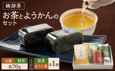 グディーズ茶園自家栽培の綾部茶と綾部茶ようかんのセット