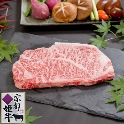 京都姫牛　ロースステーキ　200g×2枚【配送不可地域：離島】