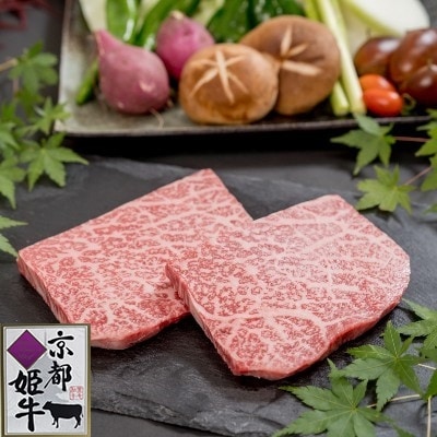 京都姫牛　赤身ステーキ150g×3枚(モモ)【配送不可地域：離島】