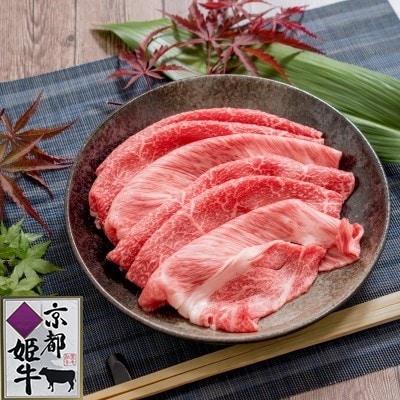 京都姫牛　MIX彩りすき焼き用500g(ロース、モモ、カルビ)【配送不可地域：離島】