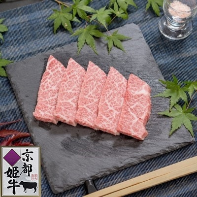 京都姫牛　カルビ焼肉500g【配送不可地域：離島】