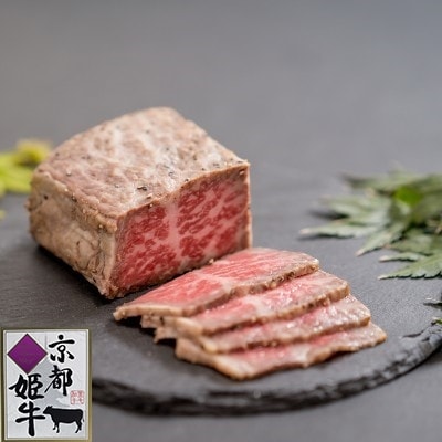 京都姫牛ローストビーフ600g【配送不可地域：離島】