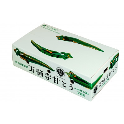 甘い!美味い!辛くない!京のブランド産品「万願寺甘とう」 2kg【配送不可地域：離島】