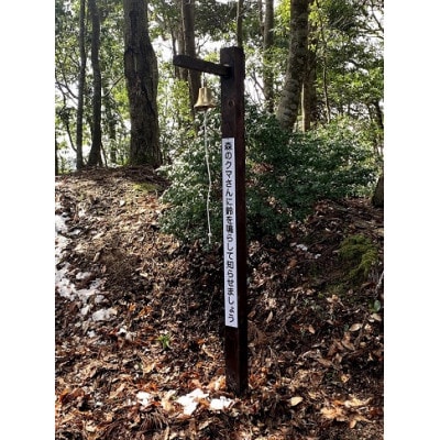 熊よけベル　【※京都府綾部市まで引取可能な方】