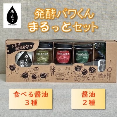 京都府綾部市　今しぼり　発酵パワくんまるっとセット