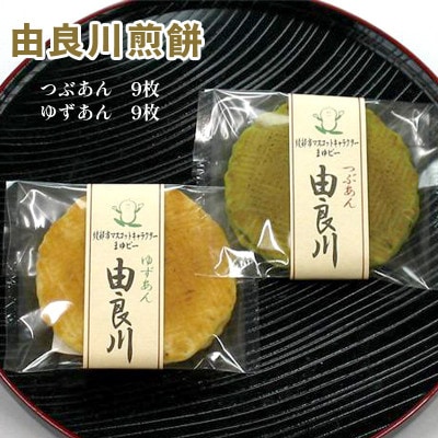 【京都 綾部】由良川煎餅  18枚入(各9枚)   しっとりせんべい