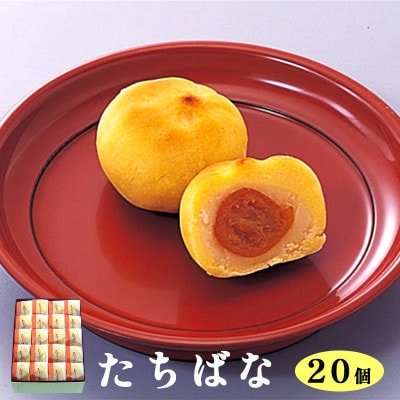 【京都 綾部】たちばな 20個入 金柑饅頭