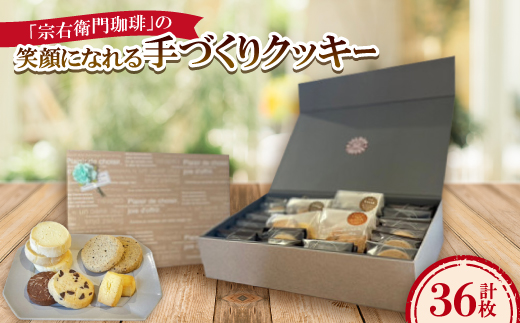 笑顔になれる手づくりクッキー(個包装クッキー20枚、4枚入りクッキー4袋)