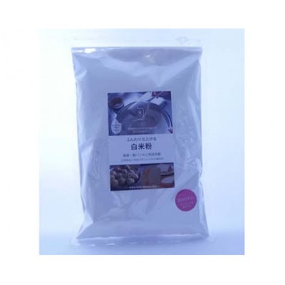 ふんわり仕上がる白米粉 1kg×2