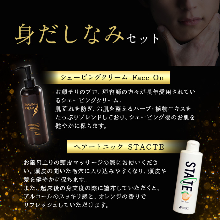 シェーブクリーム＆ヘアトニック 身だしなみセット 特産品 シェービング シェービングクリーム 髭剃り 顔剃り ヘアトニック 頭皮 マッサージ 【uj-AK004】【ロジック】