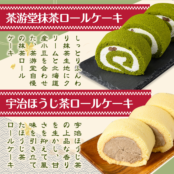 茶彩抄「陣の森-じんのもり」 お茶のケーキ4種と和紅茶セット ロールケーキ チーズケーキ 宇治茶 宇治抹茶 抹茶 ほうじ茶 菓子 スイーツ デザート 紅茶 濃茶 抹茶ロール ほうじ茶ロール　 【uj-AQ003】【茶游堂（ちゃゆうどう）】