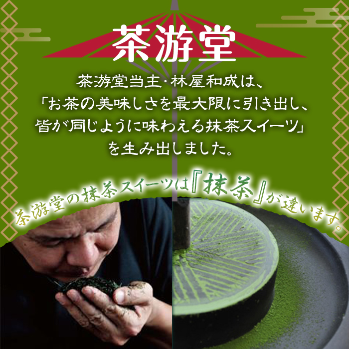 茶彩抄「莵道-とどう」 抹茶ロールケーキと抹茶チーズケーキセット ロールケーキ チーズケーキ 宇治茶 宇治抹茶 抹茶 菓子 スイーツ デザート 抹茶ロール 【uj-AQ004】【茶游堂（ちゃゆうどう）】