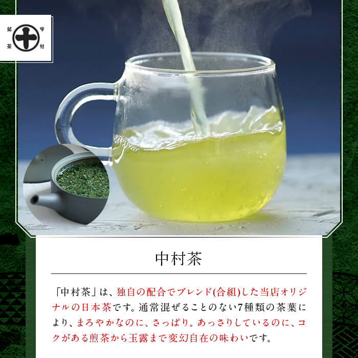《中村藤吉本店》お茶3種類セット(中村茶・抹茶入り玄米茶・くきほうじ茶×各1袋) 【uj-AZ007】【中村藤吉本店】
