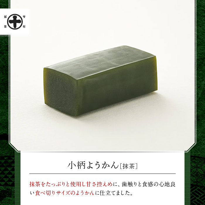 《中村藤吉本店》小柄ようかん2種詰合せ(抹茶・ほうじ茶/計5個)と玄米茶ティーバッグ(4g×10包) ようかん 羊羹 ティーバッグ 銘茶 お茶 宇治茶 宇治抹茶 抹茶 ほうじ茶 玄米茶 菓子 スイーツ デザート 【uj-AZ022】【中村藤吉本店】