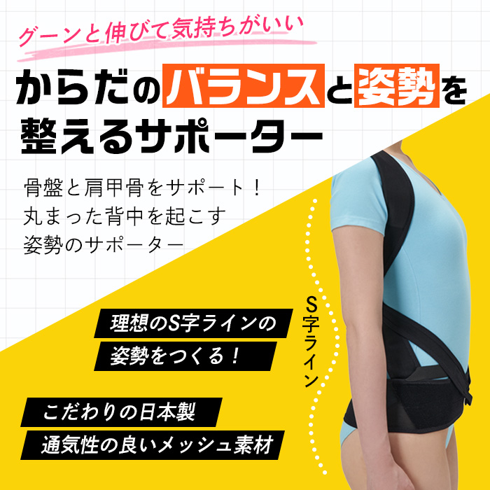 丸まった背中を起こす姿勢のサポーター(ブラック・M-Lサイズ) サポーター 骨盤 肩甲骨 矯正 ベルト 【uj-DB001-A】【セルヴァン】