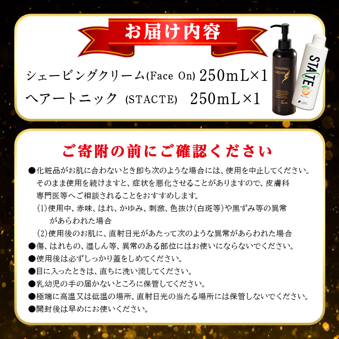 シェーブクリーム＆ヘアトニック 身だしなみセット 特産品 シェービング シェービングクリーム 髭剃り 顔剃り ヘアトニック 頭皮 マッサージ 【uj-AK004】【ロジック】