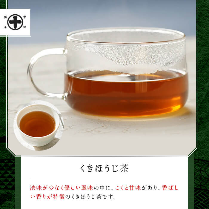 《中村藤吉本店》お茶3種類セット(中村茶・抹茶入り玄米茶・くきほうじ茶×各1袋) 【uj-AZ007】【中村藤吉本店】