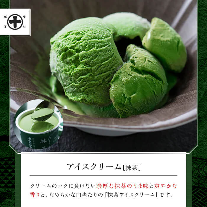 ＜定期便・全2回＞《中村藤吉本店》濃厚で豊かな味わいのアイスクリーム詰合せ(2種・計12個×2回) 特産品 宇治茶 宇治抹茶 抹茶 ほうじ茶 アイス アイスクリーム スイーツ デザート 定期便 【uj-AZ018】【中村藤吉本店】