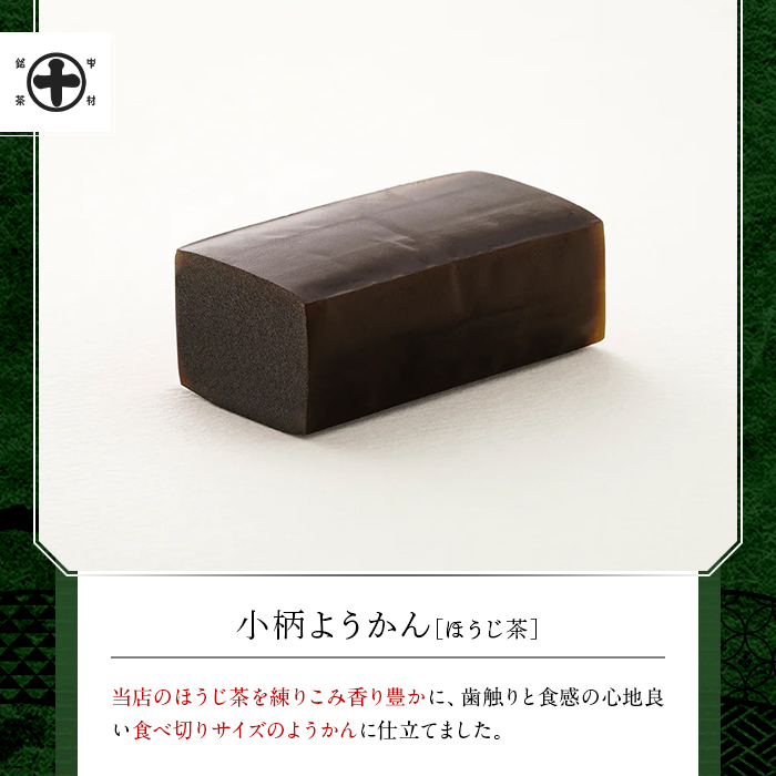 《中村藤吉本店》小柄ようかん2種詰合せ(抹茶・ほうじ茶/計5個)と玄米茶ティーバッグ(4g×10包) ようかん 羊羹 ティーバッグ 銘茶 お茶 宇治茶 宇治抹茶 抹茶 ほうじ茶 玄米茶 菓子 スイーツ デザート 【uj-AZ022】【中村藤吉本店】