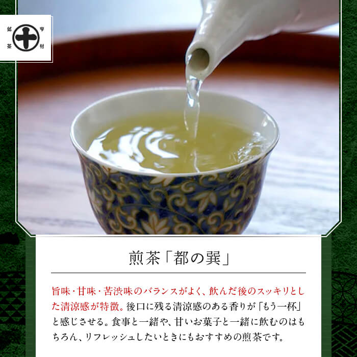 《中村藤吉本店》煎茶『都の巽』・玉露『嘉玉』詰合せ(各80g×1缶・計160g) 京都 宇治 緑茶 お茶 茶葉 日本茶 国産 煎茶 都の巽 玉露 嘉玉 高級茶 茶缶 老舗 詰合せ 高級茶 【uj-AZ024】【中村藤吉本店】