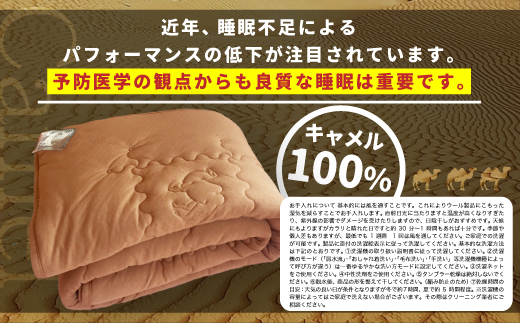 ＜京都府認定商品(チャレンジ・バイ)＞キャメル ライトウェイト掛けふとん(SL:シングルロング) 掛布団 布団 ふとん 保湿 安眠 綿 ニット ウール ラクダ 【uj-CX001】【大恵ウール】
