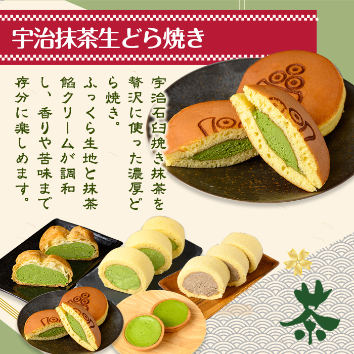 茶彩抄「朝日-あさひ」お茶スイーツ5種詰め合わせ ロールケーキ チーズケーキ 宇治茶 宇治抹茶 抹茶 ほうじ茶 どら焼き シュークリーム 菓子 スイーツ デザート 濃茶 【uj-AQ008】【茶游堂(ちゃゆうどう)】