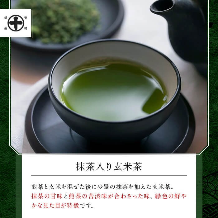 《中村藤吉本店》お茶3種類セット(中村茶・抹茶入り玄米茶・くきほうじ茶×各1袋) 【uj-AZ007】【中村藤吉本店】