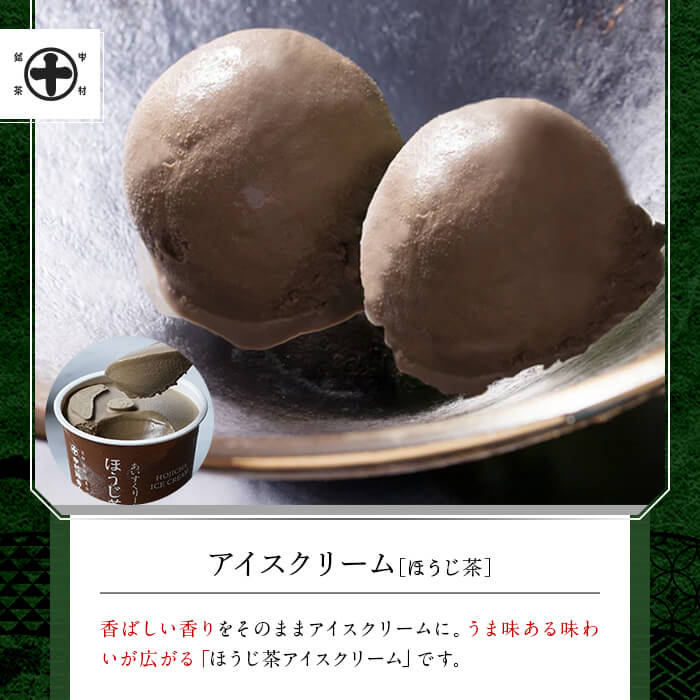 ＜定期便・全2回＞《中村藤吉本店》濃厚で豊かな味わいのアイスクリーム詰合せ(2種・計12個×2回) 特産品 宇治茶 宇治抹茶 抹茶 ほうじ茶 アイス アイスクリーム スイーツ デザート 定期便 【uj-AZ018】【中村藤吉本店】