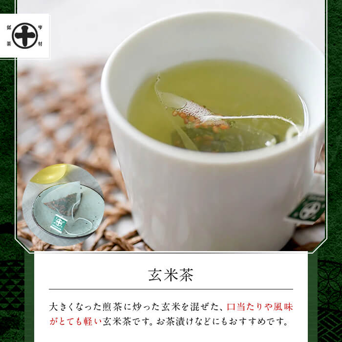 《中村藤吉本店》小柄ようかん2種詰合せ(抹茶・ほうじ茶/計5個)と玄米茶ティーバッグ(4g×10包) ようかん 羊羹 ティーバッグ 銘茶 お茶 宇治茶 宇治抹茶 抹茶 ほうじ茶 玄米茶 菓子 スイーツ デザート 【uj-AZ022】【中村藤吉本店】