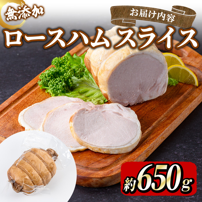 無添加布巻きロースハム(約650g) 無添加 添加物不使用 布巻きロースハム 京都府 京丹波 高原豚 布巻き ロース ハム 国産 豚肉 ハム グルメ 簡単 焼くだけ 【uj-EA008】【無添加ハムソーセージさわ邊】