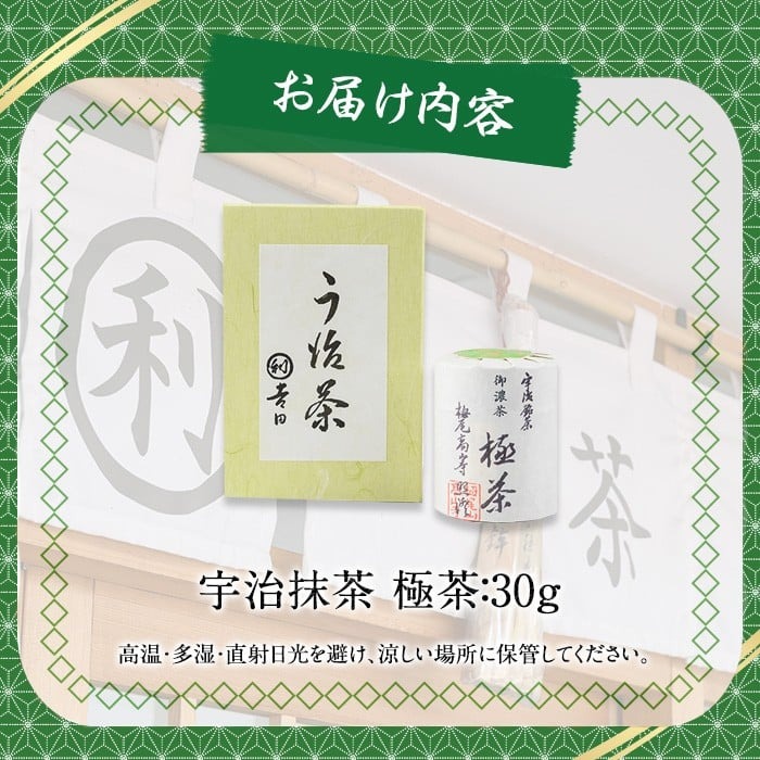 宇治抹茶「極茶(きわめちゃ)」箱入(30g×1缶) お茶 宇治茶 宇治抹茶 抹茶 緑茶 【uj-AP003】【丸利吉田銘茶園】