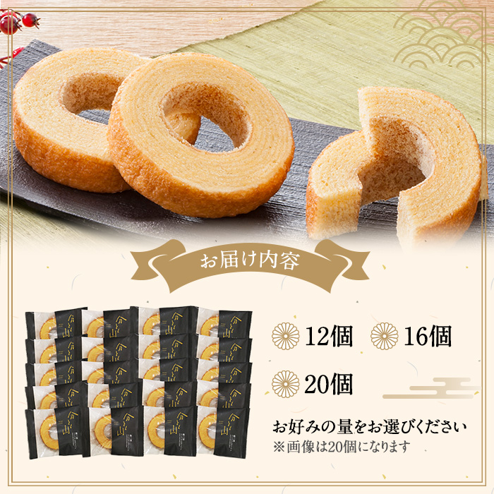 麻布 分とく山　和三盆のミニ バウムクーヘン(12個)バウムクーヘン バアムクーヘン 焼き菓子 焼菓子 スイーツ 和三盆【uj-FI002-A】【ヤバケイ】