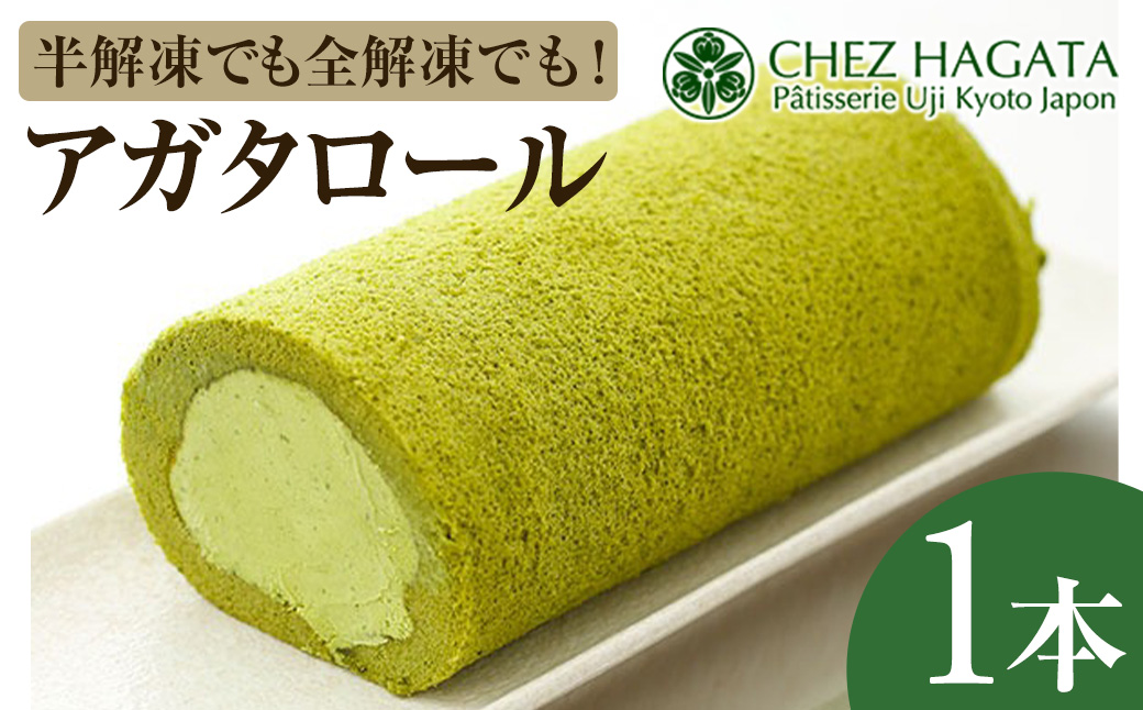 アガタロール(1本)【uj-HI001】【シェ・アガタ】
