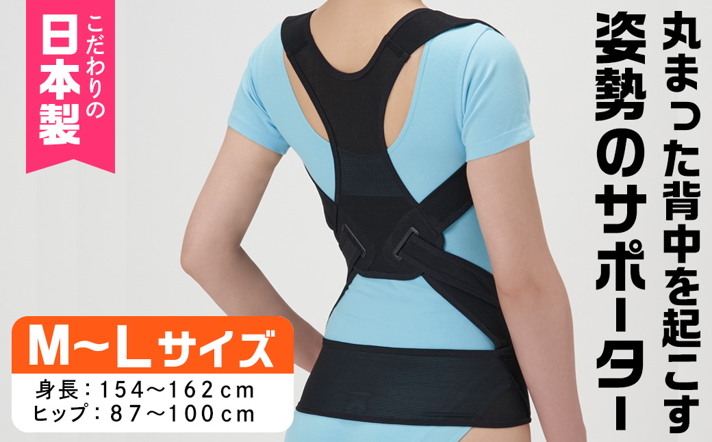 丸まった背中を起こす姿勢のサポーター(ブラック・M-Lサイズ) サポーター 骨盤 肩甲骨 矯正 ベルト [uj-DB001-A][セルヴァン]