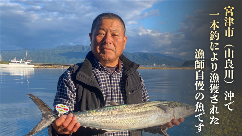 一本釣「特選船上活〆サワラ」京都宮津