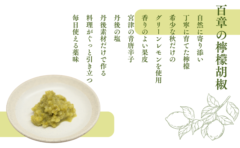 檸檬胡椒　3個　レモン れもん 調味料 スパイス 薬味 京都府 宮津市