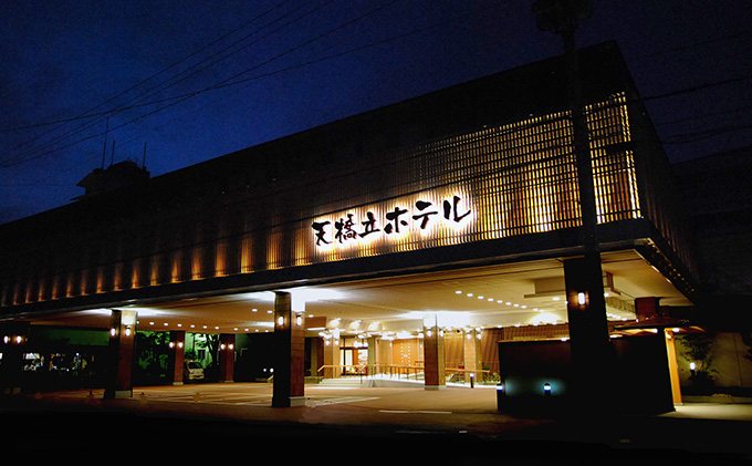 天橋立ホテル 和洋室1泊2食ペア宿泊券【11/7～3/31限定 ※利用不可期間有】旅館 温泉 和風 宿泊券 蟹 カニ ズワイガニ 観光 旅行 京都 宮津市 天橋立