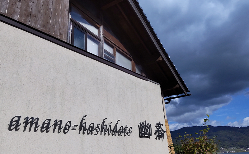 日本の小宿　和のオーベルジュ　amano-hashidate 幽斎　全プランに使える宿泊クーポン券（80,000円)天橋立 旅館 温泉 和風 宿泊券 観光 旅行 京都 宮津市