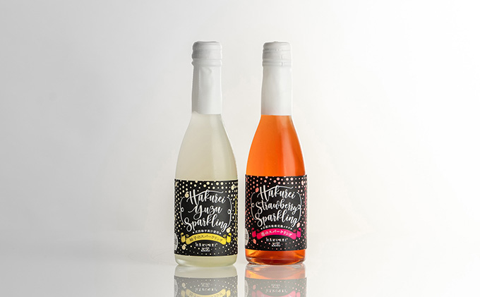 【ふるさと納税】ハクレイ酒蔵　スパークリングセット お酒 スパークリング アルコール 苺 いちご ストロベリー 柚 ゆず 飲み比べ クリスマス