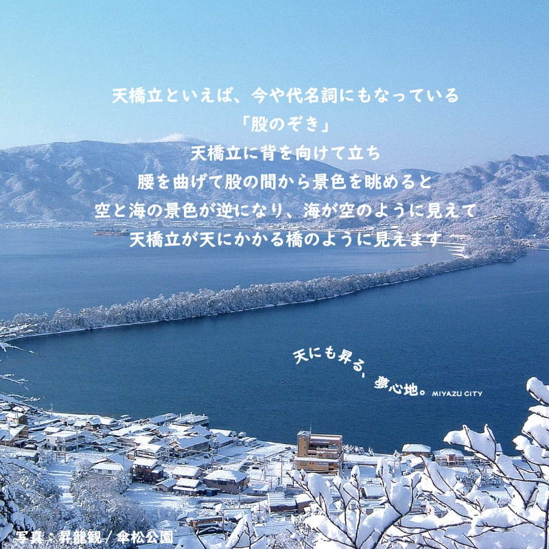 日本三景「天橋立」の旅館組合施設でご利用頂ける【宿泊・食事補助券G(90,000円)】