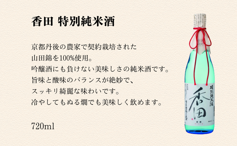 白嶺定番酒「酒呑童子・香田・純米酒」3本飲み比べセット ハクレイ