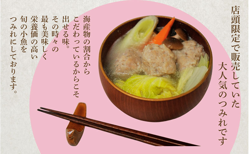 橋立やまいち自慢の魚のつみれ 4パックセット（冷蔵）1200g つみれ 魚 鍋 京都府 宮津市